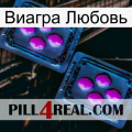 Виагра Любовь 03